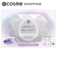 HOMEI コンパクトジェルライト25 120g ジェルネイル アットコスメ