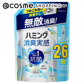 「ポイント10倍 3月15日」ハミング 消臭実感 つめかえ用/ホワイトソープの香り 980ml 柔軟剤 アットコスメ