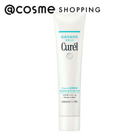 「ポイント10倍 11月10日」キュレル 潤浸保湿 パウダーバーム 本体 34g フェイスクリーム アットコスメ