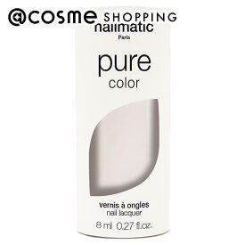 「ポイント10倍 11月15日」nailmatic(ネイルマティック) NM ピュアカラー ＃ジャンヌ 8ml マニキュア アットコスメ