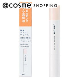 「ポイント20倍 3月4日20時〜6日」ちふれ 薬用 リップ クリーム 本体/無香料 2.0g リップクリーム アットコスメ _26Mar