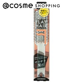 「ポイント10倍 3月10日」SHOBIDO フラットヘア ブラッシングブラシ W46×H215×D30mm ヘアブラシ アットコスメ