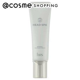 「ポイント10倍 2月10日」h＆s(エイチ アンド エス) 深体験ヘッドスパ リフレッシュマッサージクリーム 本体/リフレッシュリリーの香り 120g アットコスメ