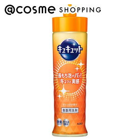 「ポイント10倍 3月15日」キュキュット キュキュット 本体/オレンジの香り 220ml 洗剤 アットコスメ