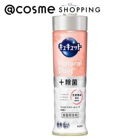 「ポイント10倍 3月15日」キュキュット Natural Days＋除菌 本体/ワイルドフラワー & ハーブの香り 220ml 洗剤 アットコスメ