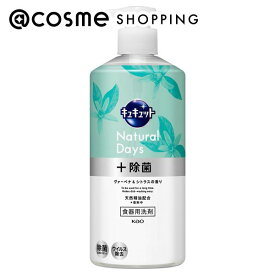 「ポイント10倍 3月15日」キュキュット Natural Days+除菌 ポンプ/ヴァーベナ&シトラスの香り 480ml 洗剤 アットコスメ