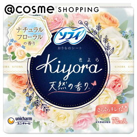 「ポイント10倍 3月15日」ソフィ ソフィKiyoraフレグランス　パンティライナー ホワイトフローラルの香り 72枚 ナプキン アットコスメ 正規品