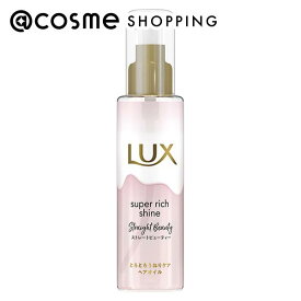 「ポイント10倍 3月15日」ラックス スーパーリッチシャイン ストレートビューティー とろとろうねりケアヘアオイル 75ml トリートメントヘアオイル アットコスメ