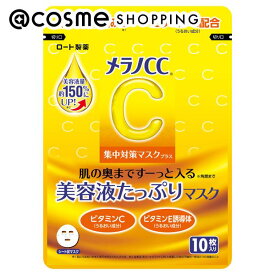 「ポイント10倍 3月4日20時〜6日」メラノCC 集中対策マスク プラス 本体 10枚 フェイス用シートパック・マスク アットコスメ