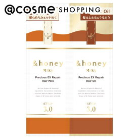「ポイント10倍 12月15日」 &honey（アンドハニー） ミルキープレシャスEXリペア ヘアミルク＆オイルお試しセット サシェ 3g+3mL トリートメントヘアミルク アットコスメ