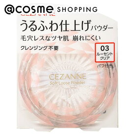 「ポイント10倍 3月10日」セザンヌ うるふわ仕上げパウダー 03ルーセントクリア フェイスパウダー アットコスメ 正規品