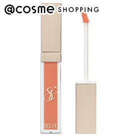 「ポイント10倍 11月10日」SELVE グロッシーリップオイル 03 サーモンオレンジ 本体 7g 口紅・リップグロス アットコスメ