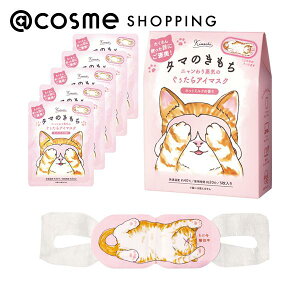 「ポイント10倍 10月25日〜26日」キモチ ネコのきもち ホットアイマスク タマのきもち/ホットミルクの香り 5枚入り アイマスク アットコスメ