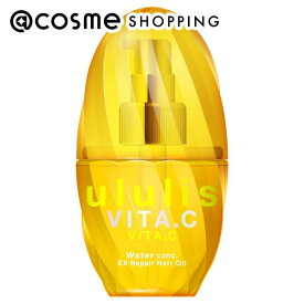 「8月10日〜11日 ポイント10倍」 ululis ビタシー ウォーターコンク EXリペアヘアオイル 本体/スウィートオレンジ 100ml トリートメントヘアオイル アットコスメ