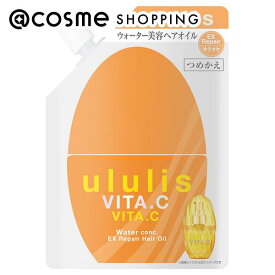「8月10日〜11日 ポイント10倍」 ululis ビタシー ウォーターコンク EXリペアヘアオイル 詰替え/スウィートオレンジ 75ml トリートメントヘアオイル アットコスメ