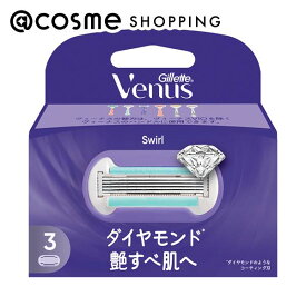 「ポイント10倍 3月10日」ジレットヴィーナス スワール 艶すべ肌へ 替刃3個 カミソリ アットコスメ