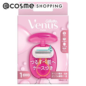 「ポイント10倍 3月10日」ジレットヴィーナス キュート つるすべ肌へ 女性用 カミソリ ケースつき 本体 1セット カミソリ アットコスメ