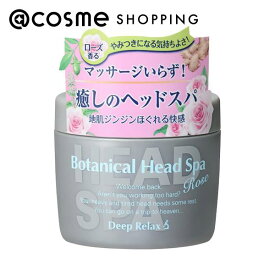 「ポイント10倍 3月15日」髪質改善研究所 ボタニカルヘッドスパ ローズ 270g ヘアパック・ヘアマスク アットコスメ