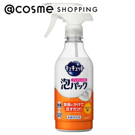 「ポイント10倍 3月15日」キュキュット ゴシゴシいらずの泡パック 本体/オレンジの香り 430ml 洗剤 アットコスメ