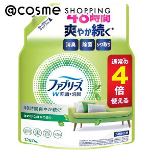 「ポイント10倍 11月1日」ファブリーズ W除菌+消臭スプレー 布用 詰め替え/ほのかな緑茶の香り 1280ml 消臭剤・デオドラント アットコスメ