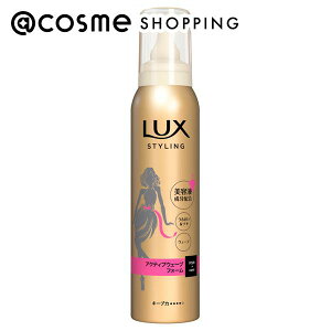 「ポイント10倍 11月1日」ラックス 美容液スタイリング アクティブウェーブフォーム 130g ヘアスタイリングムース アットコスメ