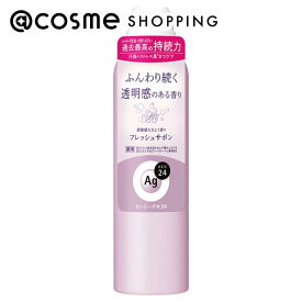 「ポイント10倍 3月10日」エージーデオ24 デオドラントスプレー フレッシュサボン 142g・Lサイズ ボディ用デオドラント・制汗剤 アットコスメ