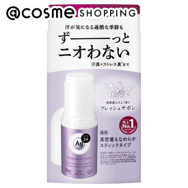 「ポイント10倍 3月10日」エージーデオ24 デオドラントスティックDX フレッシュサボン 20g ボディ用デオドラント・制汗剤 アットコスメ