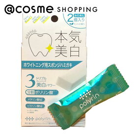 「ポイント10倍 3月10日」ポリリン 本気美白 ホワイトニングキューブ ペパーミント 2個入 アットコスメ