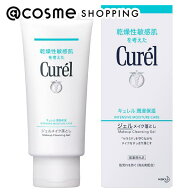 キュレル ジェルメイク落とし 130g クレンジング アットコスメ