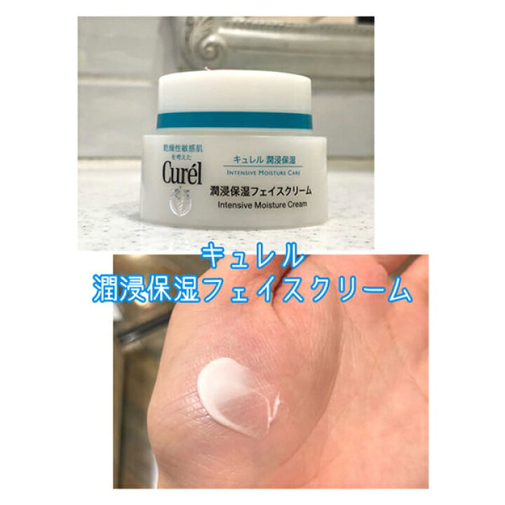 楽天市場】キュレル 潤浸保湿フェイスクリーム 通常品 40g フェイス 