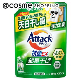 「ポイント10倍 3月15日」アタック アタック抗菌EX 部屋干し用 つめかえ用/サンシャイングリーンの香り 850g 洗剤 アットコスメ