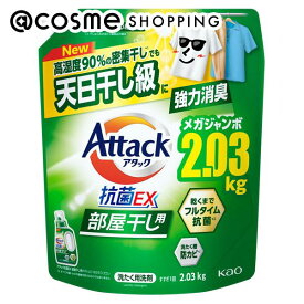 「ポイント10倍 3月15日」アタック アタック抗菌EX 部屋干し用 つめかえ用/サンシャイングリーンの香り 2030g 洗剤 アットコスメ
