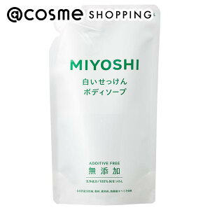 「ポイント10倍 10月25日〜26日」ミヨシ 無添加 ボディソープ白いせっけん 詰替用 350ml ボディソープ アットコスメ