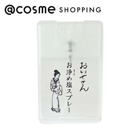 「ポイント10倍 11月10日」おいせさん お浄め塩スプレー フレグランススプレー 15g ルームフレグランス・ディフューザー アットコスメ
