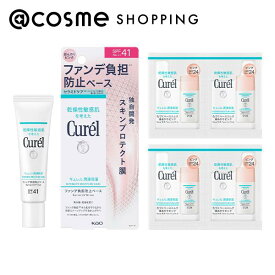 「ポイント10倍 5月15日」【@cosme限定アイテム】キュレル 潤浸保湿 ファンデ負担防止ベース セット 30g、0.4ml×4 化粧下地 アットコスメ _Kao25