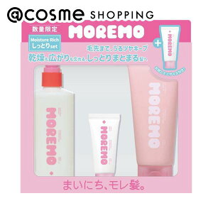 moremo しっとりセット 290ml、180ml、20ml シャンプー・コンディショナーセット アットコスメ