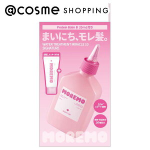 moremo ウォータートリートメントミラクル10+ ミニプロテインバーム 200ml、20ml トリートメント アットコスメ