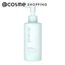 「DEAL」ドゥーナチュラル スージング ボディ エマルジョン 本体/しっとり/ハーバル系の香り 200mL ボディミルク アットコスメ _26Mar