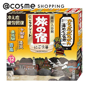 「ポイント10倍 11月1日」旅の宿 にごりアソート 12包 入浴剤・浴用料 アットコスメ