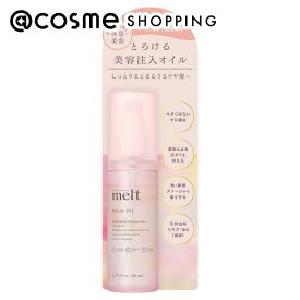 「ポイント10倍 3月15日」melt モイストオイル ゼラニウム&ミュゲの香り 80ml トリートメントヘアオイル アットコスメ
