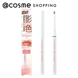 「ポイント10倍 2月20日〜21日」セザンヌ 影色リップメイカー 03 ソフトコーラル 0.25g 口紅・リップグロス アットコスメ