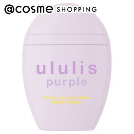 「ポイント10倍 3月10日」ululis パープル ウォーターコンク エクストラモイスト ハンドクリーム 65g ハンドクリーム アットコスメ