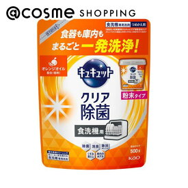 「ポイント10倍 3月15日」キュキュット 食器洗い乾燥機専用 キュキュットクリア除菌 オレンジオイル配合 詰め替え（粉末タイプ）/オレンジの香り 500g 洗剤 アットコスメ