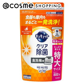 「ポイント10倍 3月15日」キュキュット 食器洗い乾燥機専用 キュキュットクリア除菌 オレンジオイル配合 詰め替え（粉末タイプ）/オレンジの香り 800g 洗剤 アットコスメ
