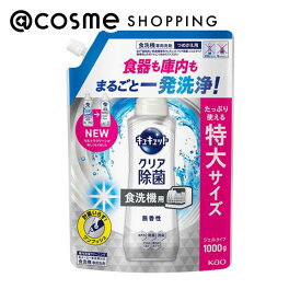 「ポイント10倍 3月15日」キュキュット 食器洗い乾燥機専用 キュキュットクリア除菌 詰め替え（ジェルタイプ）/無香性 1000g 洗剤 アットコスメ