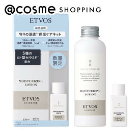 「ポイント10倍 11月20日」 エトヴォス モイスチャライジングローション リミテッドキット 本体 150mL、10mL スキンケアキット アットコスメ