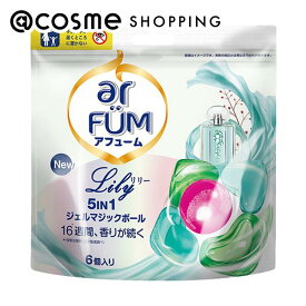 「ポイント10倍 3月10日」アフューム アフューム リリー （arFUM Lily） 6個 洗剤 アットコスメ