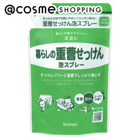 「ポイント10倍 3月15日」ミヨシ 暮らしの重曹せっけん泡スプレー 詰め替え 230ml 洗剤 アットコスメ