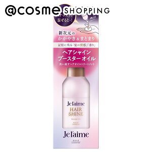 �u�|�C���g10�{ 12��15���v Je l'aime(�W�����[��) ���C���[�h �w�A�V���C�� �u�[�X�^�[�I�C�� 60ml �g���[�g�����g�w�A�I�C�� �A�b�g�R�X��