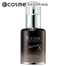 「ポイント10倍 2月15日」Re:CODE ワクチナイザーX 本体/サラッとからもっちりに変化/フランキンセンスなど7種の天然精油の香り 30mL 美容液 【送料無料】 アットコスメ